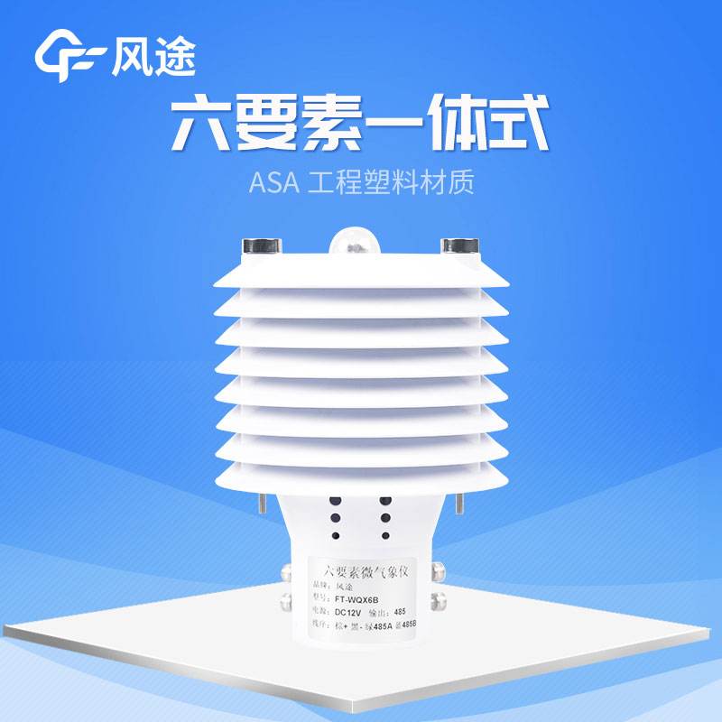 四氣兩塵傳感器介紹 四氣兩塵傳感器介紹