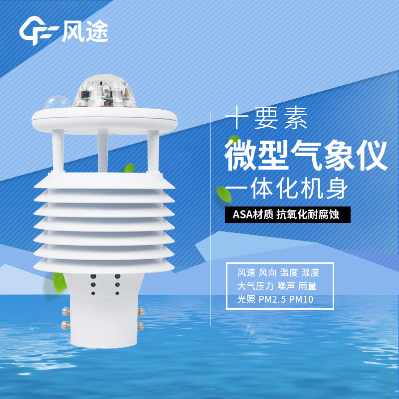 微型氣象儀的優(yōu)勢 微型氣象儀的優(yōu)勢