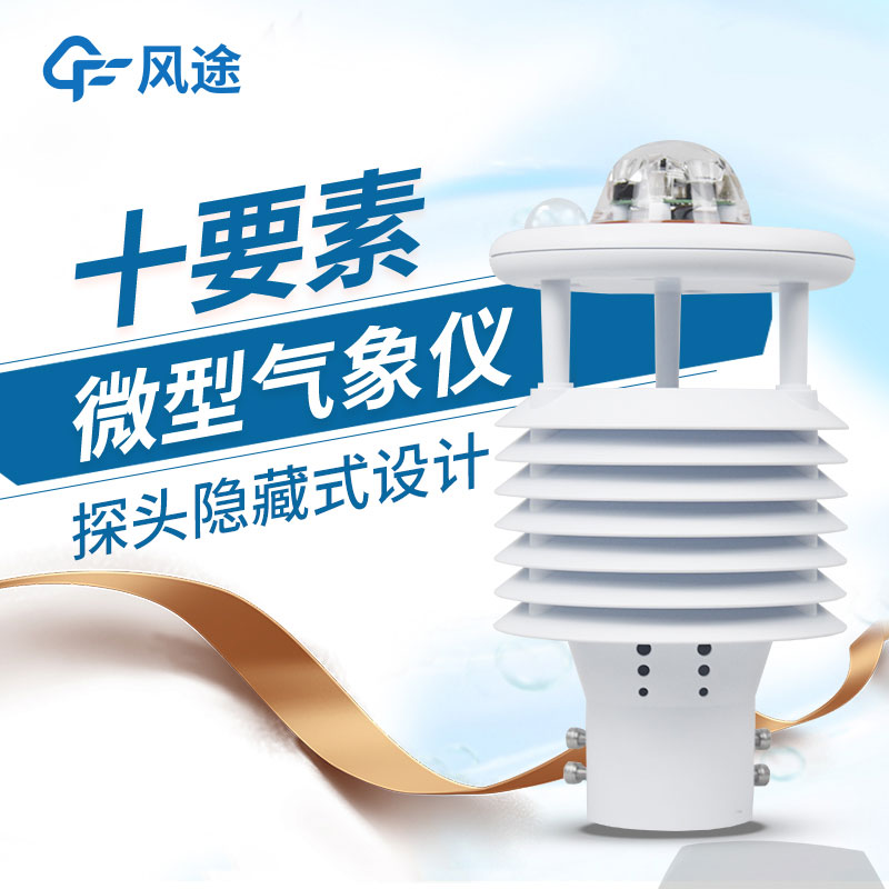 微型氣象儀的優(yōu)勢 微型氣象儀的優(yōu)勢