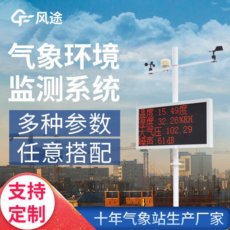 現代化氣象監測系統