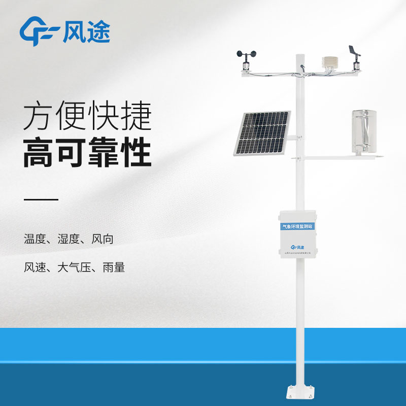 氣象環(huán)境監(jiān)測儀原理是什么? 氣象環(huán)境監(jiān)測儀原理是什么?