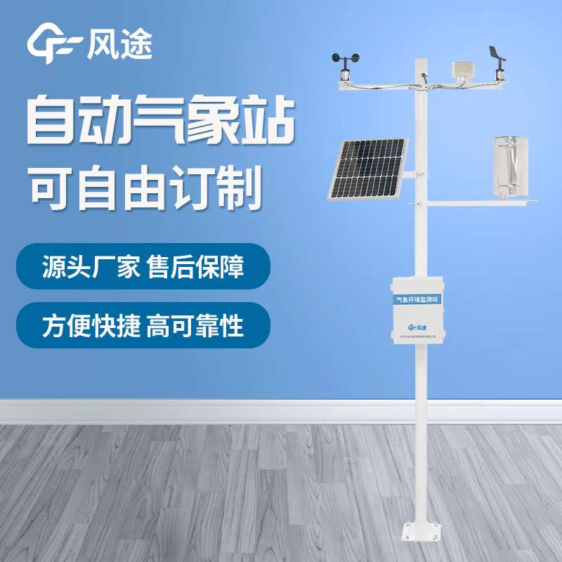 氣象環(huán)境監(jiān)測儀原理是什么? 氣象環(huán)境監(jiān)測儀原理是什么?