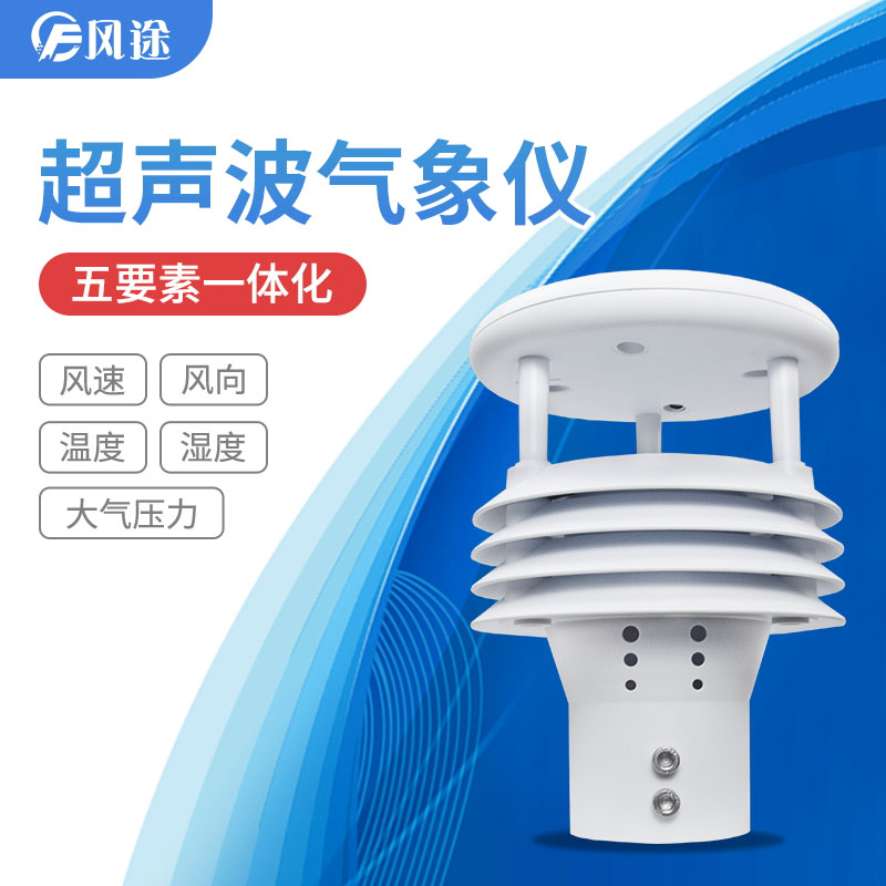 五要素微氣象儀生產(chǎn)廠家哪家好? 五要素微氣象儀生產(chǎn)廠家哪家好?