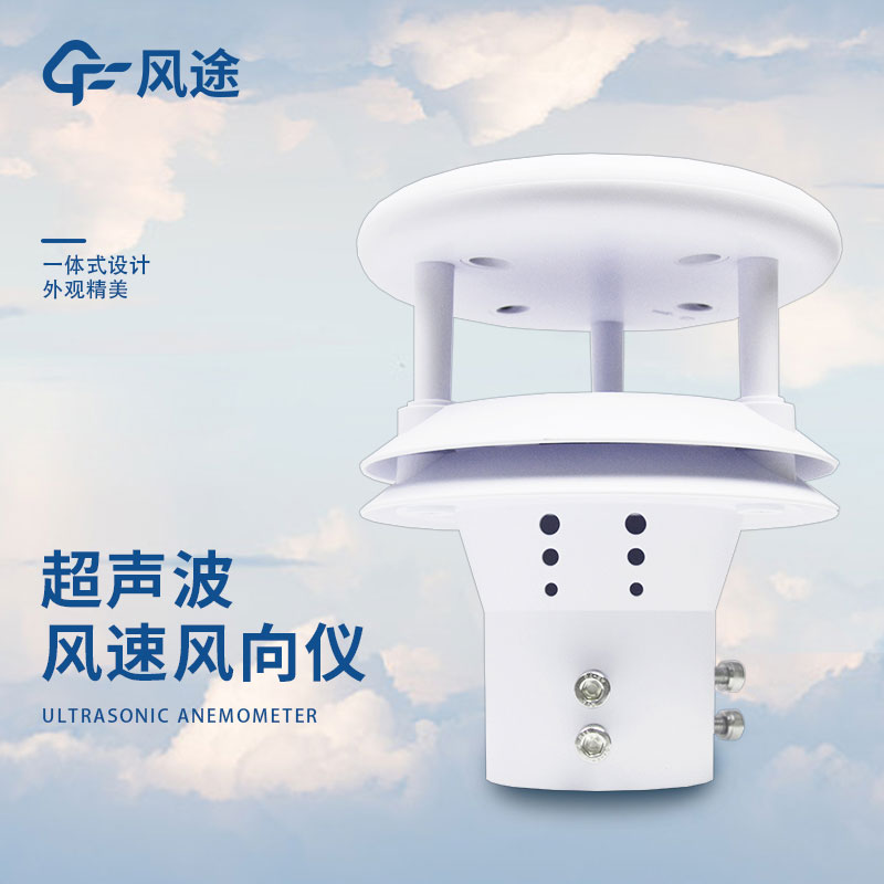 超聲波風速風向傳感器的具體應用 超聲波風速風向傳感器的具體應用