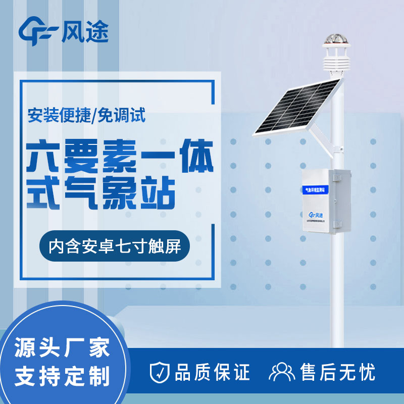 氣象環(huán)境監(jiān)測儀重要工具 氣象環(huán)境監(jiān)測儀重要工具