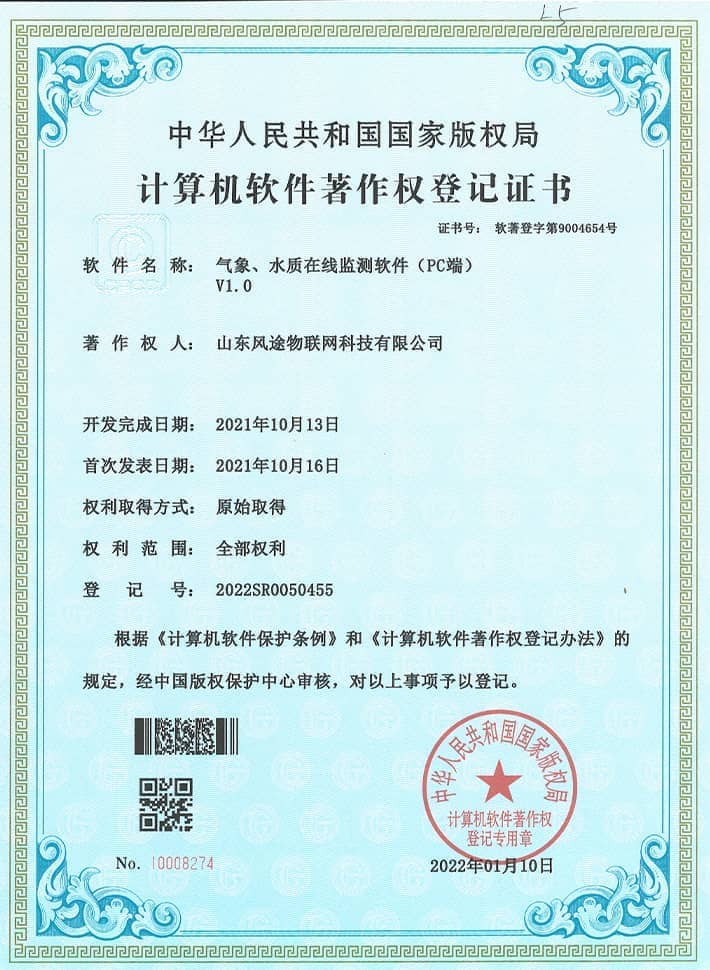 氣象、水質在線監測軟系統